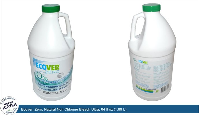Ecover, Zero, Natural Non Chlorine Bleach Ultra, 64 fl oz (1.89 L)