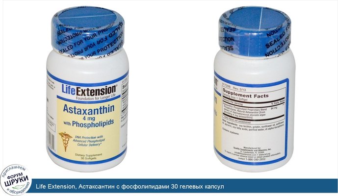 Life Extension, Астаксантин с фосфолипидами 30 гелевых капсул