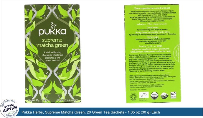 Pukka Herbs, Supreme Matcha Green, 20 Green Tea Sachets - 1.05 oz (30 g) Each