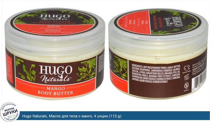 Hugo Naturals, Масло для тела с манго, 4 унции (113 g)