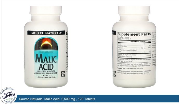 Source Naturals, Malic Acid, 2,500 mg , 120 Tablets