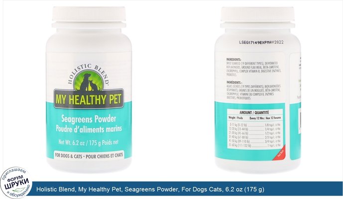 Holistic Blend, My Healthy Pet, Seagreens Powder, For Dogs Cats, 6.2 oz (175 g)