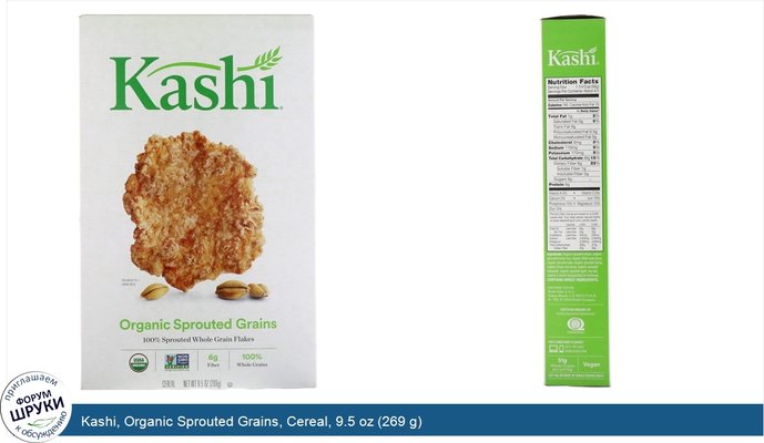 Kashi, Organic Sprouted Grains, Cereal, 9.5 oz (269 g)