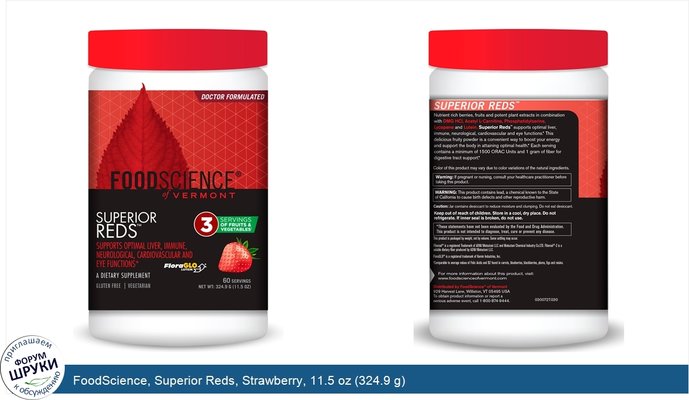 FoodScience, Superior Reds, Strawberry, 11.5 oz (324.9 g)