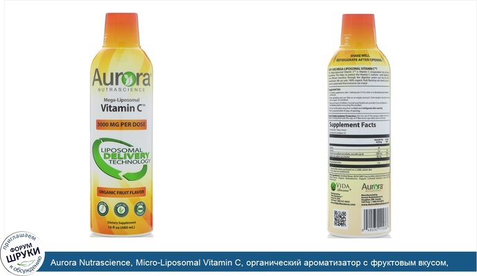 Aurora Nutrascience, Micro-Liposomal Vitamin С, органический ароматизатор с фруктовым вкусом, 3000мг, 480мл (16жидк.унций)
