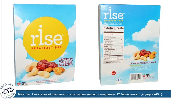 Rise Bar, Питательный батончик, с хрустящим кешью и миндалем, 12 батончиков, 1,4 унции (40 г) Каждый