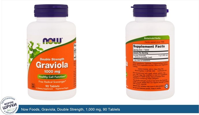 Now Foods, Graviola, Double Strength, 1,000 mg, 90 Tablets
