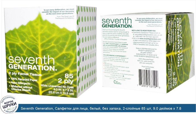 Seventh Generation, Салфетки для лица, белый, без запаха, 2-слойные 85 шт, 9.0 дюймов x 7.8 дюймов