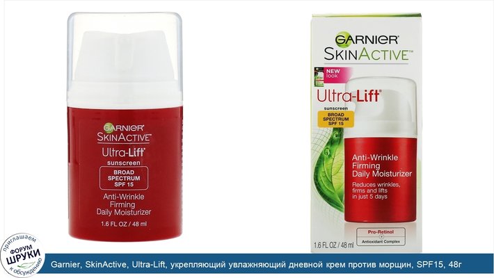 Garnier, SkinActive, Ultra-Lift, укрепляющий увлажняющий дневной крем против морщин, SPF15, 48г