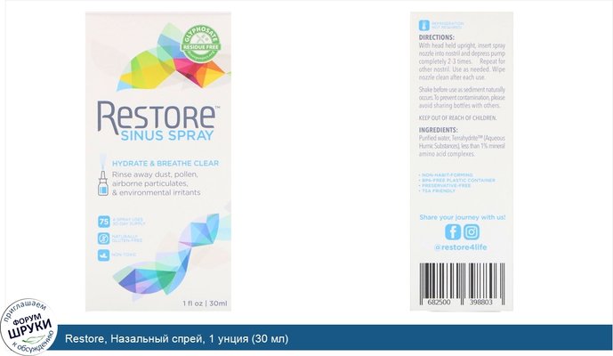 Restore, Назальный спрей, 1 унция (30 мл)