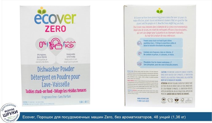 Ecover, Порошок для посудомоечных машин Zero, без ароматизаторов, 48 унций (1,36 кг)
