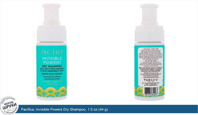 Pacifica, Invisible Powers Dry Shampoo, 1.5 oz (44 g)
