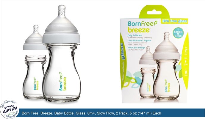 Born Free, Breeze, Baby Bottle, Glass, 0m+, Slow Flow, 2 Pack, 5 oz (147 ml) Each