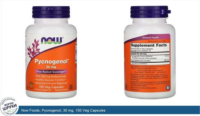 Now Foods, Pycnogenol, 30 mg, 150 Veg Capsules