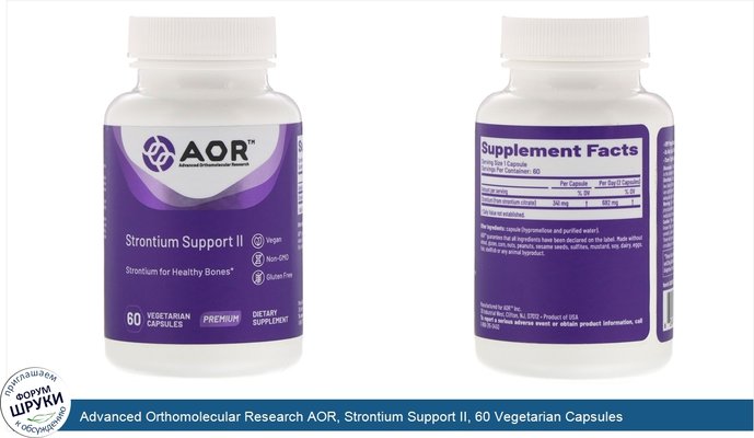 Advanced Orthomolecular Research AOR, Strontium Support II, 60 Vegetarian Capsules