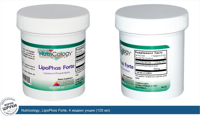 Nutricology, LipoPhos Forte, 4 жидких унции (120 мл)