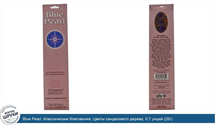 Blue Pearl, Классические благовония, Цветы сандалового дерева, 0.7 унций (20г)