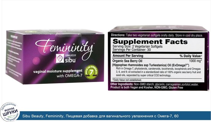 Sibu Beauty, Femininity, Пищевая добавка для вагинального увлажнения с Омега-7, 60 вегетарианских мягких капсул