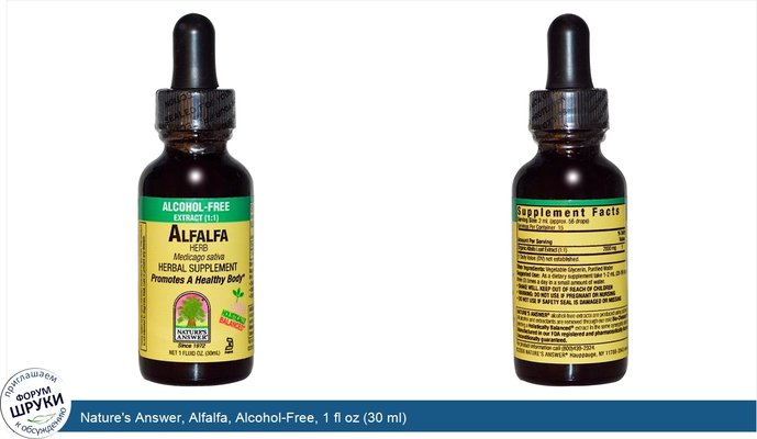 Nature\'s Answer, Alfalfa, Alcohol-Free, 1 fl oz (30 ml)