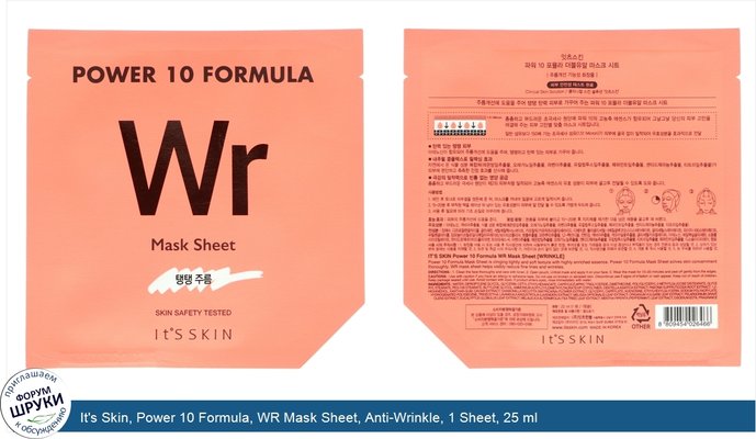 It\'s Skin, Power 10 Formula, WR Mask Sheet, Anti-Wrinkle, 1 Sheet, 25 ml