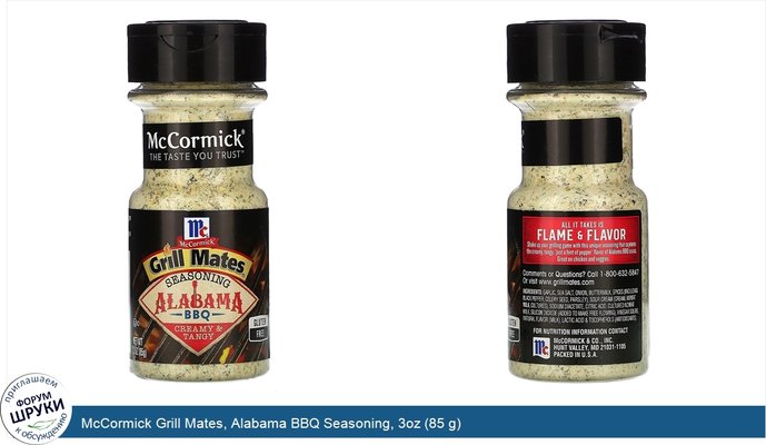 McCormick Grill Mates, Alabama BBQ Seasoning, 3oz (85 g)