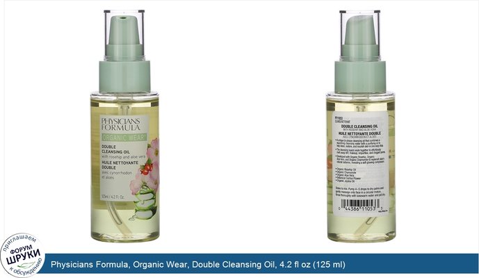 Physicians Formula, Organic Wear, Double Cleansing Oil, 4.2 fl oz (125 ml)