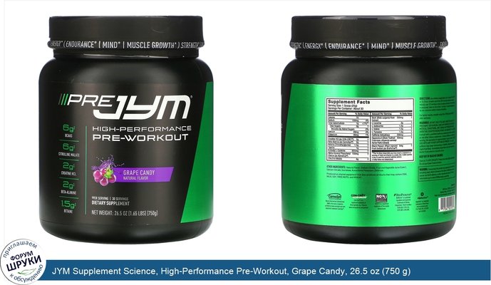 JYM Supplement Science, High-Performance Pre-Workout, Grape Candy, 26.5 oz (750 g)