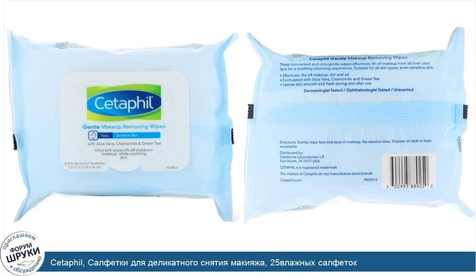 Cetaphil, Салфетки для деликатного снятия макияжа, 25влажных салфеток