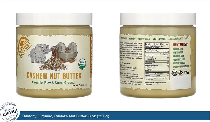 Dastony, Organic, Cashew Nut Butter, 8 oz (227 g)