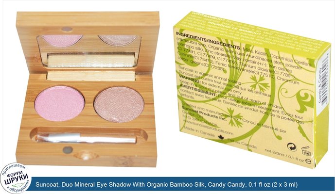 Suncoat, Duo Mineral Eye Shadow With Organic Bamboo Silk, Candy Candy, 0.1 fl oz (2 x 3 ml)