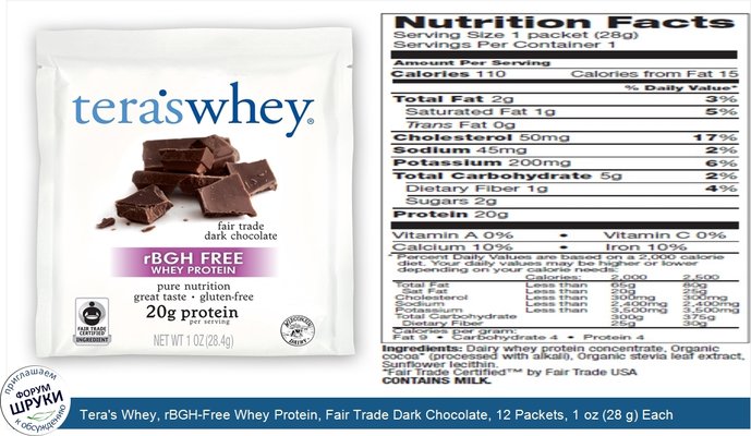 Tera\'s Whey, rBGH-Free Whey Protein, Fair Trade Dark Chocolate, 12 Packets, 1 oz (28 g) Each