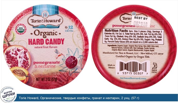 Torie Howard, Органические, твердые конфеты, гранат и нектарин, 2 унц. (57 г)
