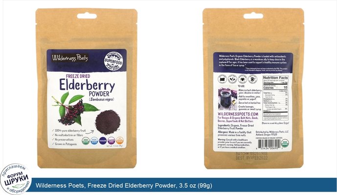 Wilderness Poets, Freeze Dried Elderberry Powder, 3.5 oz (99g)