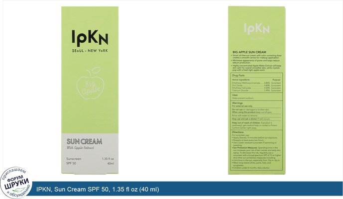 IPKN, Sun Cream SPF 50, 1.35 fl oz (40 ml)