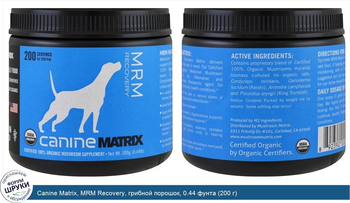 Canine Matrix, MRM Recovery, грибной порошок, 0.44 фунта (200 г)