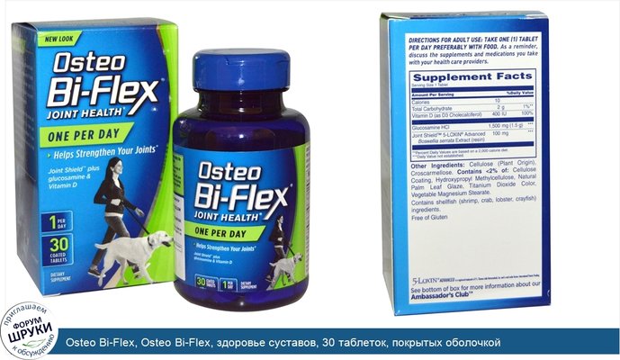 Osteo Bi-Flex, Osteo Bi-Flex, здоровье суставов, 30 таблеток, покрытых оболочкой