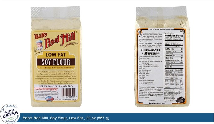 Bob\'s Red Mill, Soy Flour, Low Fat , 20 oz (567 g)