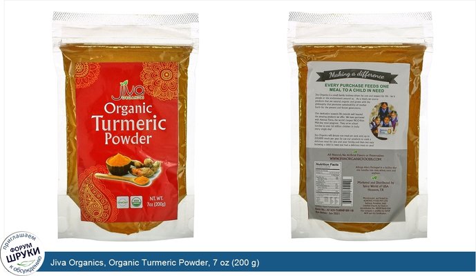 Jiva Organics, Organic Turmeric Powder, 7 oz (200 g)