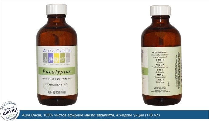 Aura Cacia, 100% чистое эфирное масло эвкалипта, 4 жидкие унции (118 мл)