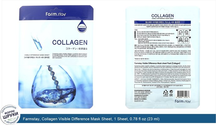 Farmstay, Collagen Visible Difference Mask Sheet, 1 Sheet, 0.78 fl oz (23 ml)