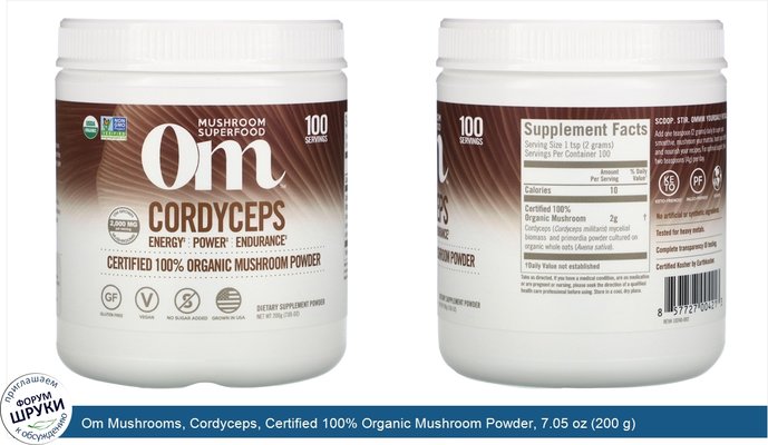 Om Mushrooms, Cordyceps, Certified 100% Organic Mushroom Powder, 7.05 oz (200 g)