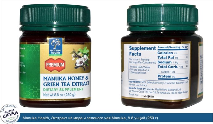 Manuka Health, Экстракт из меда и зеленого чая Manuka, 8.8 унций (250 г)