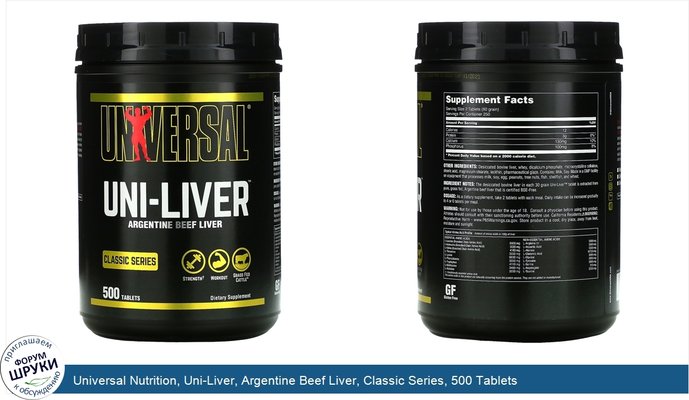 Universal Nutrition, Uni-Liver, Argentine Beef Liver, Classic Series, 500 Tablets