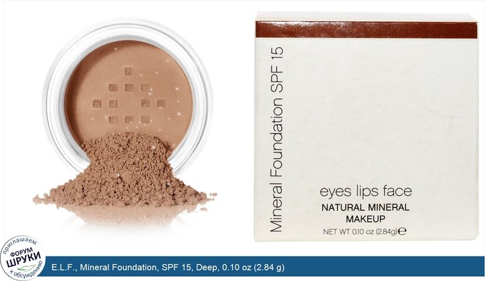 E.L.F., Mineral Foundation, SPF 15, Deep, 0.10 oz (2.84 g)