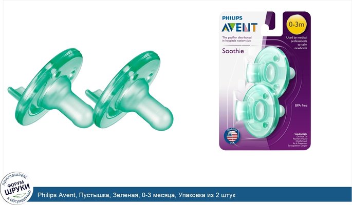 Philips Avent, Пустышка, Зеленая, 0-3 месяца, Упаковка из 2 штук