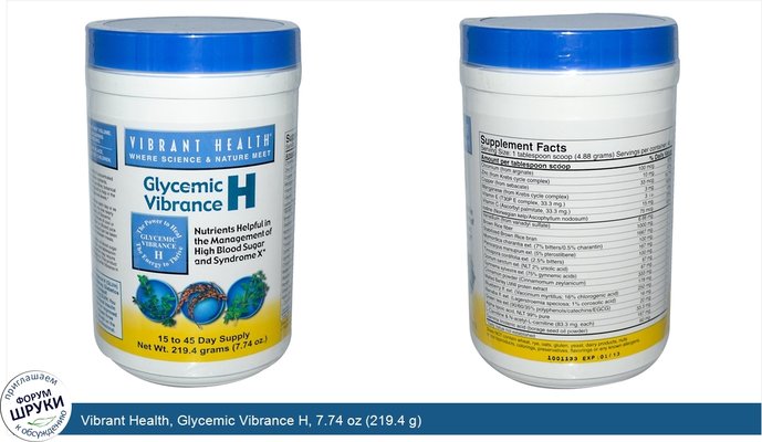 Vibrant Health, Glycemic Vibrance H, 7.74 oz (219.4 g)