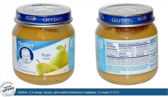 Gerber, 2-я пища, груши, для самостоятельно сидящих, 4 унции (113 г)