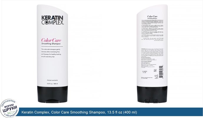 Keratin Complex, Color Care Smoothing Shampoo, 13.5 fl oz (400 ml)