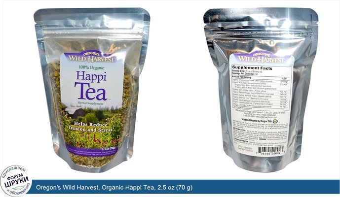 Oregon\'s Wild Harvest, Organic Happi Tea, 2.5 oz (70 g)