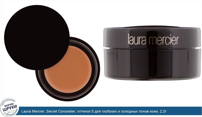 Laura Mercier, Secret Concealer, оттенок 5 для глубоких и холодных тонов кожи, 2,2г